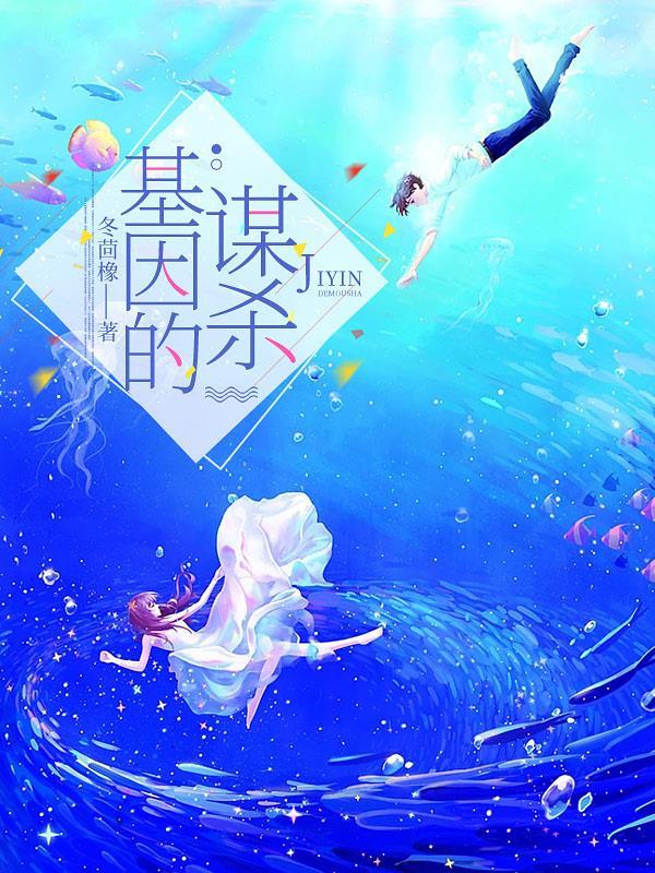 基因可怕吗