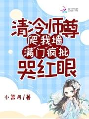 清冷师尊最深情