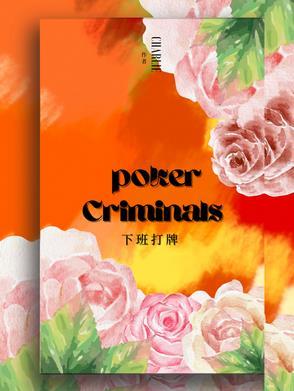 员工下班在公司打牌