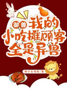 你缺毛茸茸吗?全文免费阅读