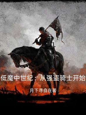 天国拯救强盗营地