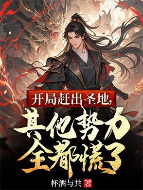 开局选出身