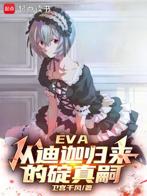eva碇真嗣女装