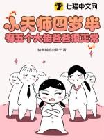 小天师by