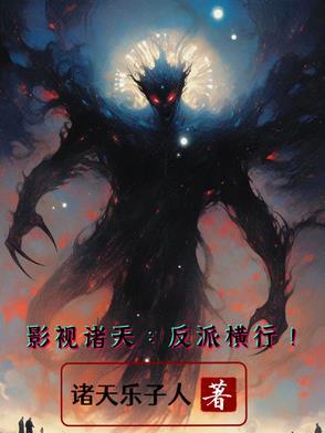 影视诸天