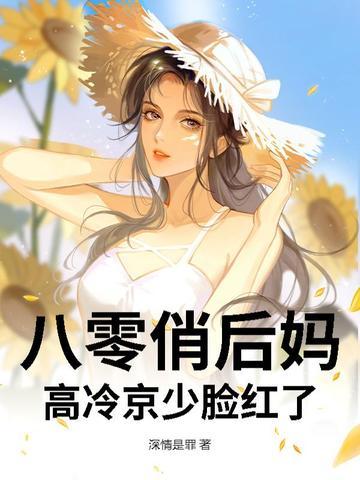 八零俏窈窕免费阅读