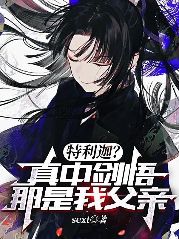 特利迦剑悟妈妈