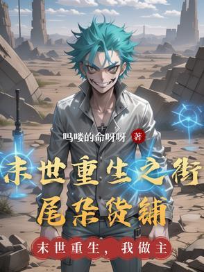 末世之重生 完结