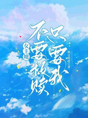 女主她不想活了