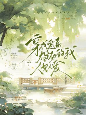 穿成恶毒炮灰以后免费阅读