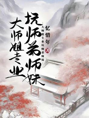 大师姐怒揪小师弟的