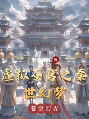 苍穹 虚拟歌姬