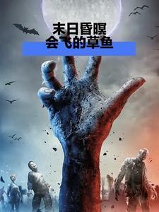 末曰黄昏电影