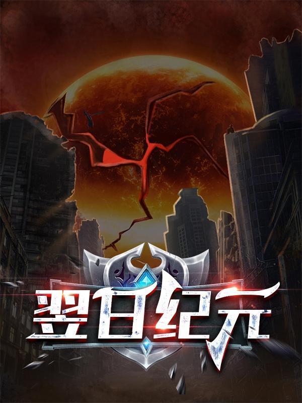 翌日系列中文版