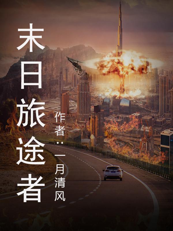 末日之资源大亨