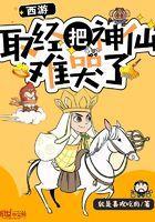 西游记取经把神仙难哭了