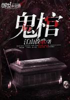 鬼棺2