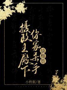 你家杀手缺根筋!演员表