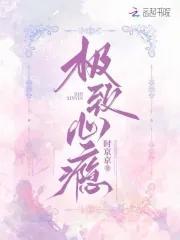 极致心瘾楚凌霜