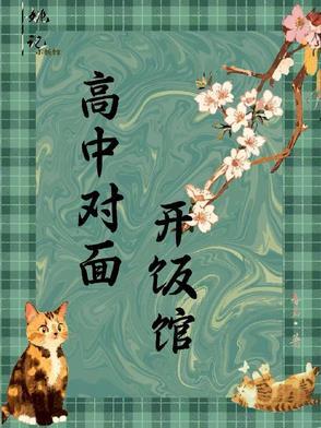 中高中学校附近开什么店好