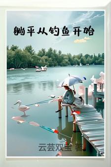 钓鱼什么时候开始兴起