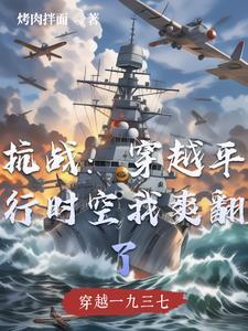 穿越时空抗战