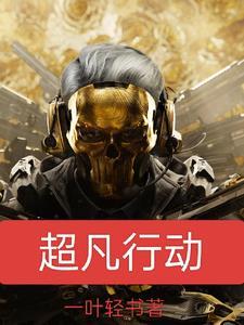 穿越三角洲天才少年系统