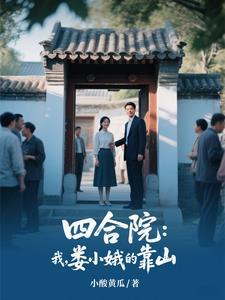 情满四合院娄晓娥的扮演者
