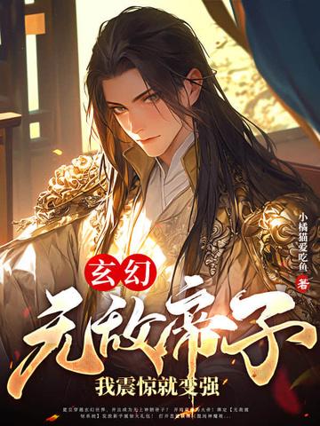 无敌天帝 百科
