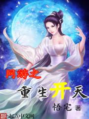 网游之重生之门