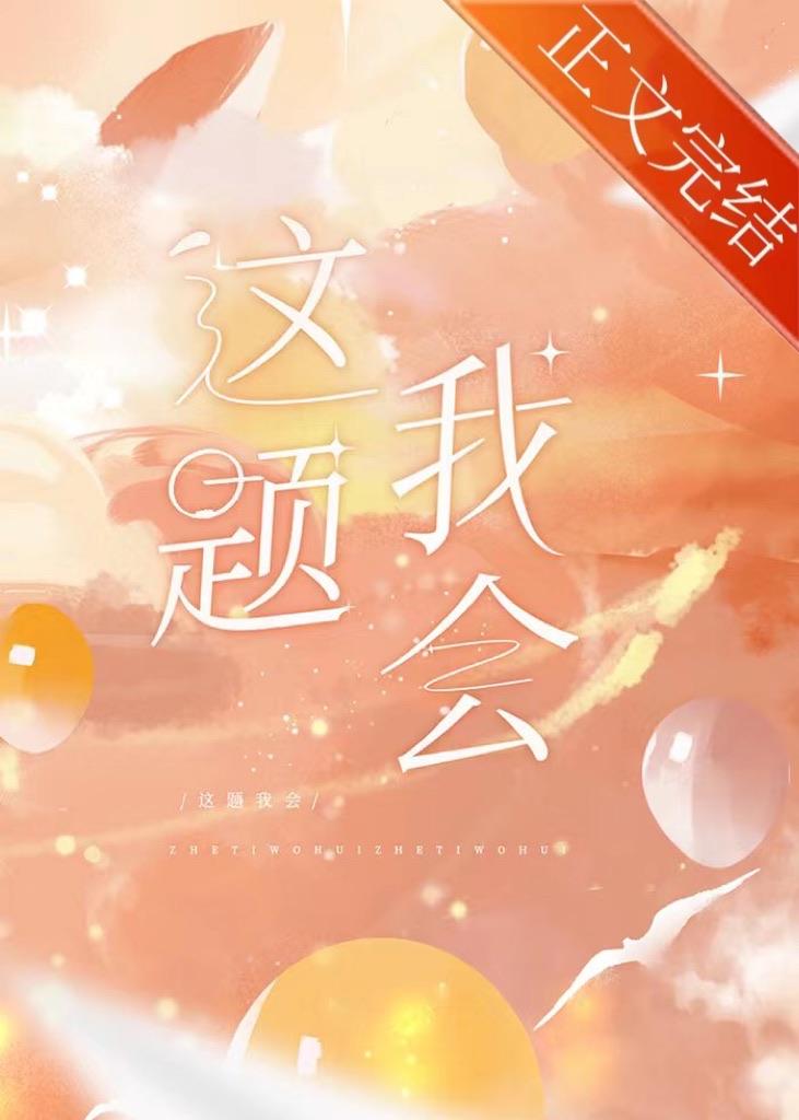 这题我熟_好大一口井