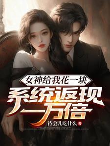 系统返现一万倍作者