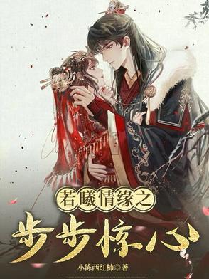 若曦第一次见康熙视频