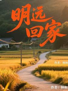 明远