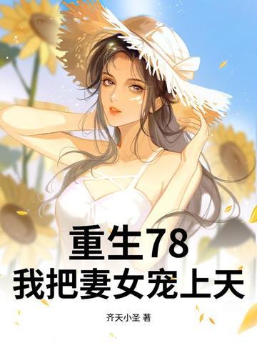 宠妻如命! 齐天小圣