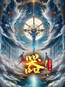 器物的世界完整版免费阅读