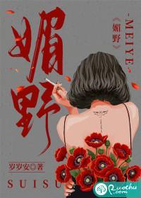 媚野阮媚姜野