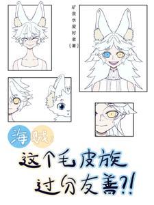 海贼王毛皮族兔子变身是第几集