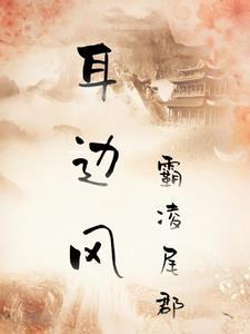 耳边风风鸟效果