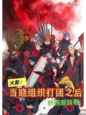 晓组织打团