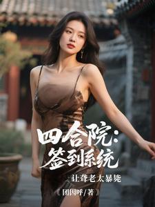 四合院签到99
