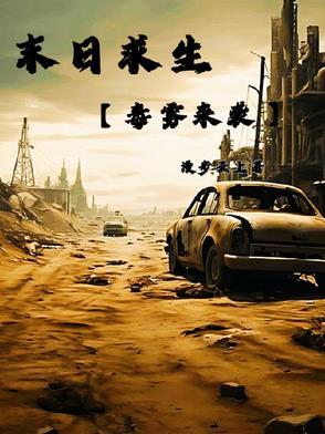 末日求生ch1-ch4.