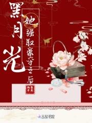 黑月光拿好be