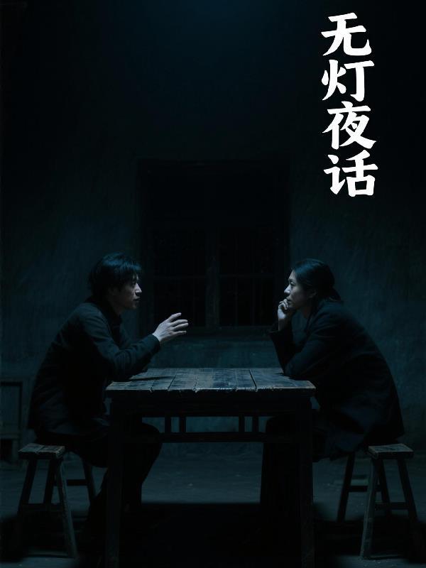 无宵灯迷