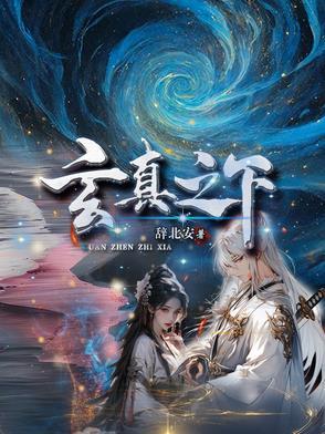 玄真子是什么意思