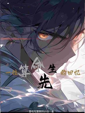 算命先生简介