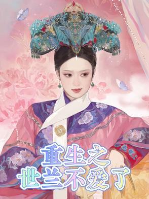 重生后不爱了少夫人不当了
