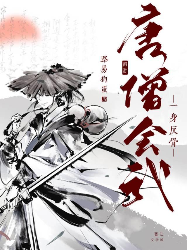 唐僧会武功的