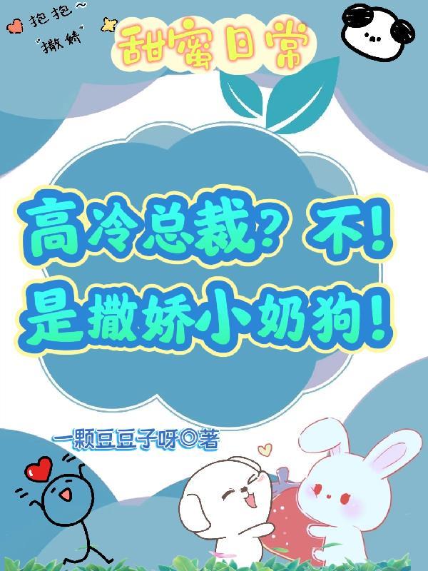 高冷总裁的小仙妻