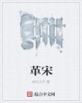 革宋赵嘉仁